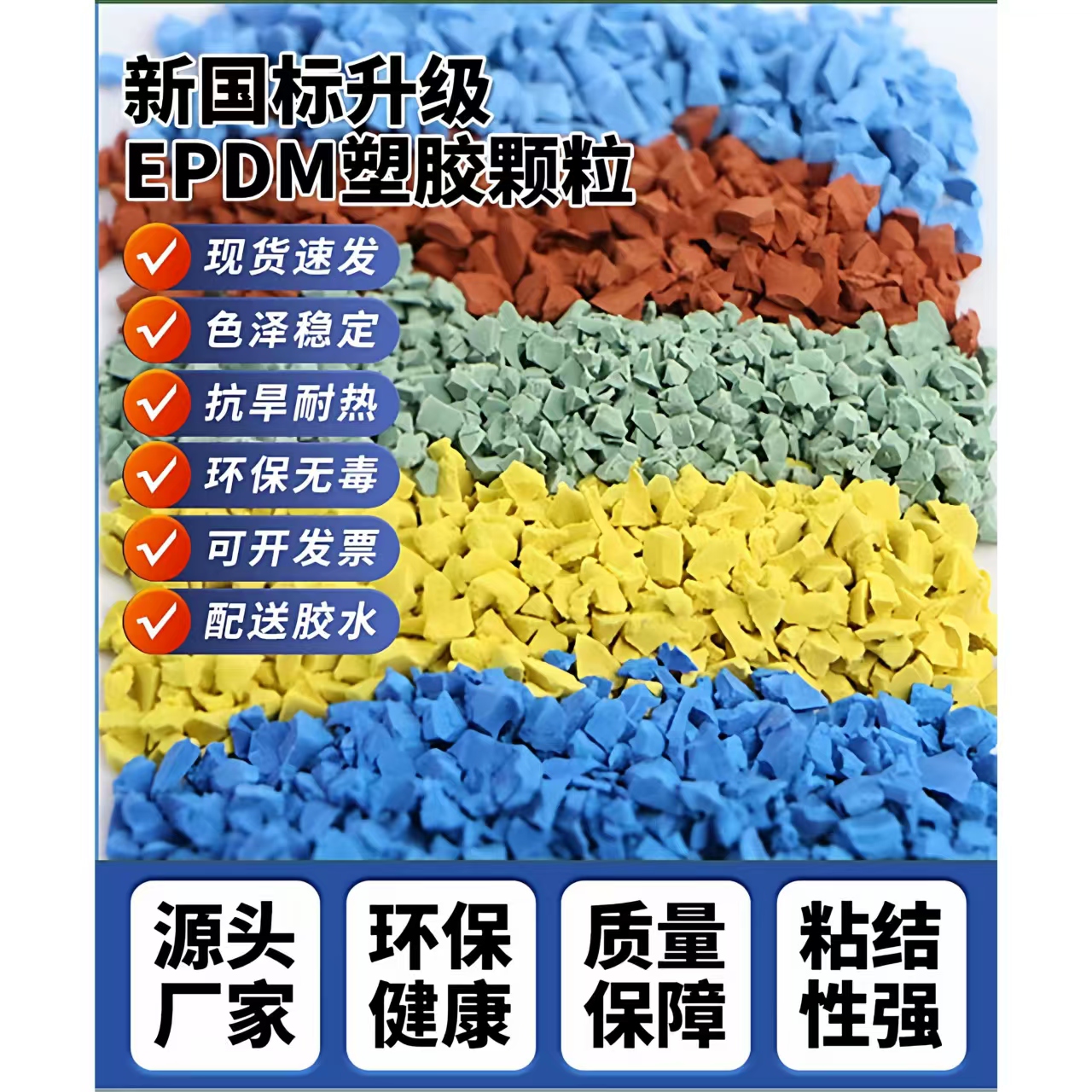 宁波市塑胶篮球场EPDM颗粒 - 推荐