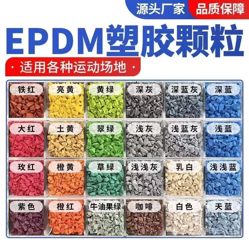 宁波市硅PU球场塑胶跑道材料 - 排名