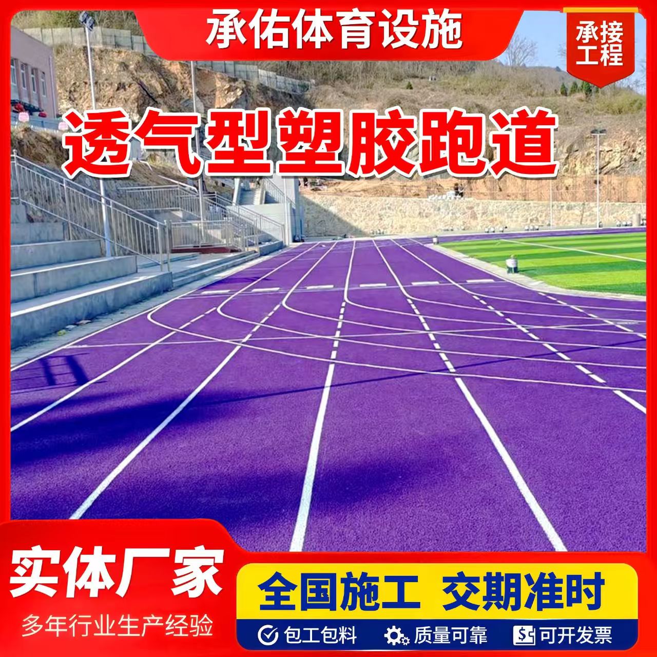 宁波市塑胶篮球场橡胶跑道 - 哪里好