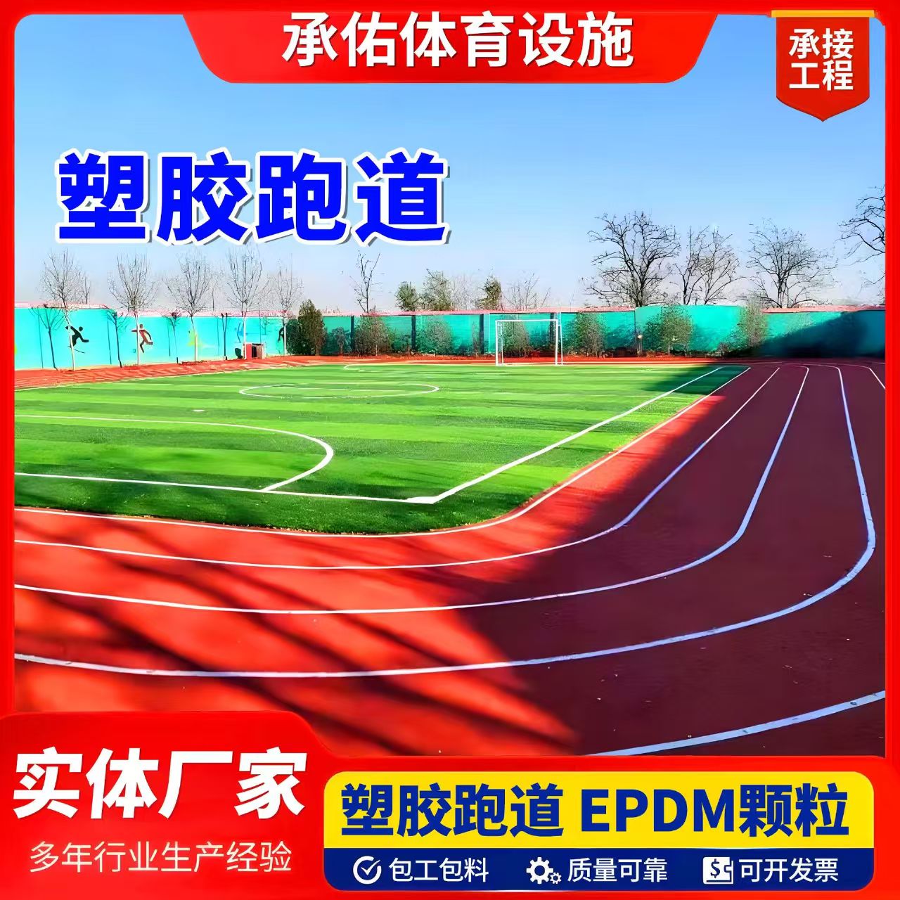 宁波市硅PU材料塑胶跑道 - 推荐