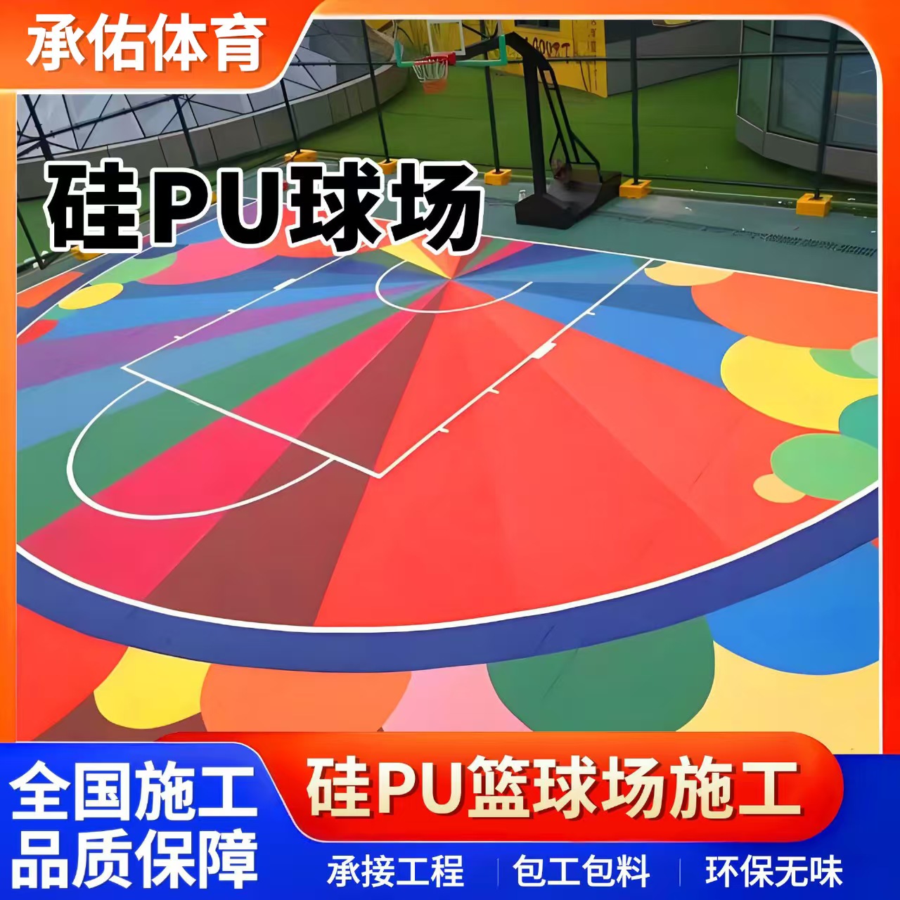 宁波市硅PU球场硅PU球场 - 方案